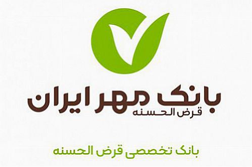  تقدیر استاندار کهگیلویه و بویراحمد از بانک مهر ایران